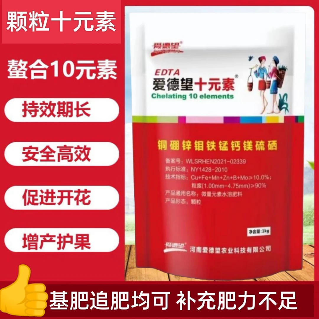 【乐园农业】鳌合颗粒十元素 底肥追肥均可用