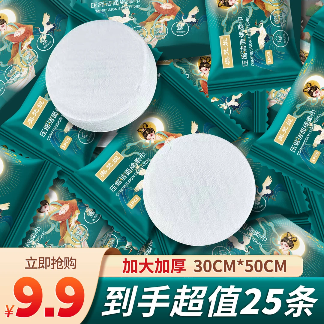 奥梵妮（9.9发25条）压缩大毛巾30*50加大加厚独立包装散粒装