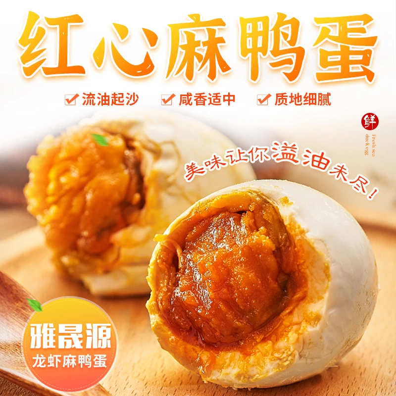 微山湖特产农鸭松花蛋