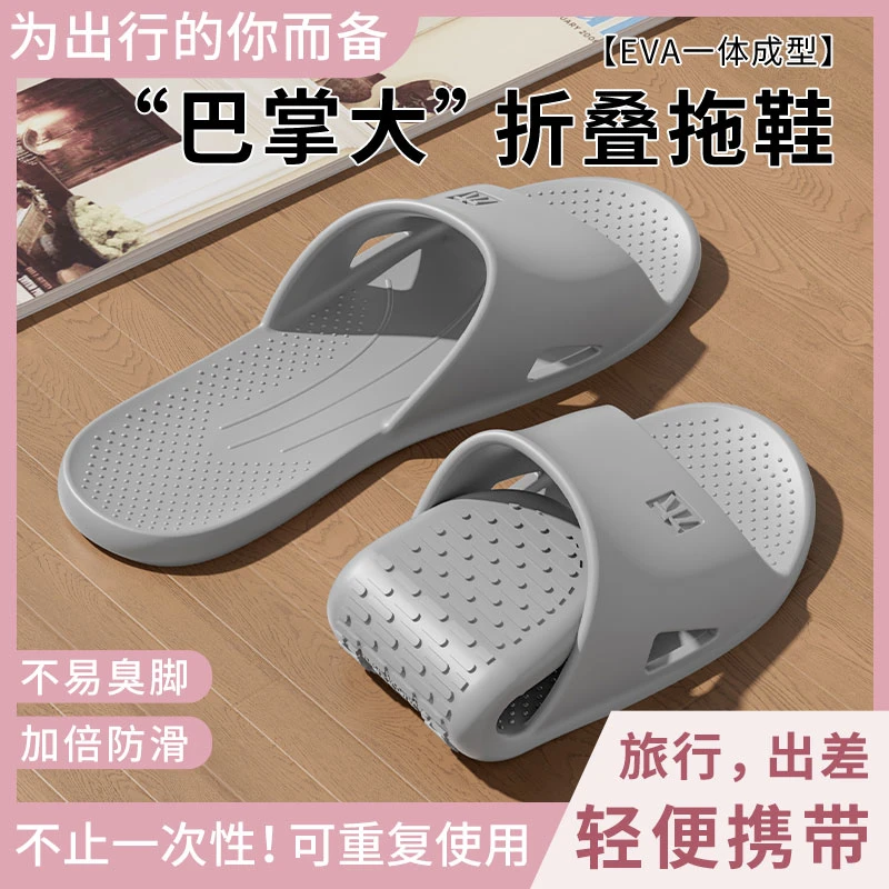 足康乐旅行折叠拖鞋旅游出差便携式沙滩酒店浴室男女防滑轻便拖鞋