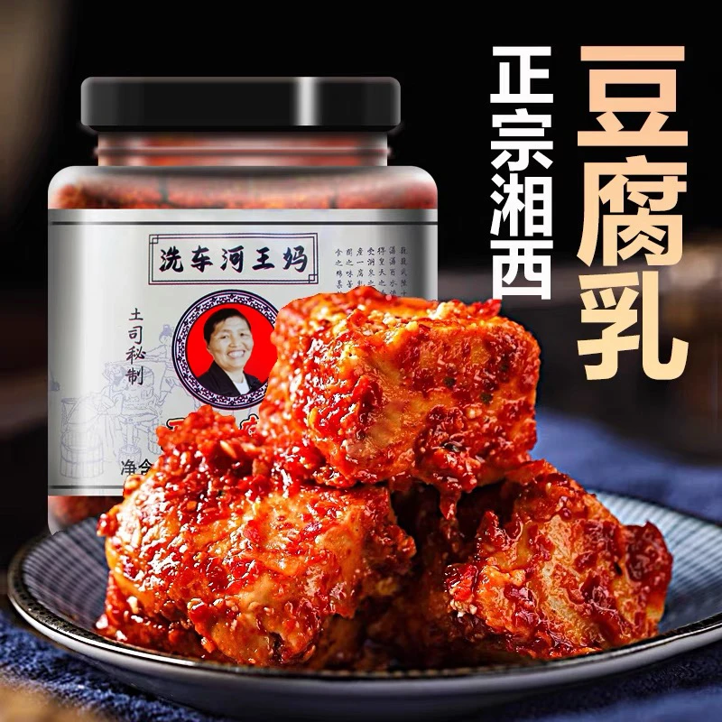 湖南龙山洗车中辣河霉豆腐无油营养香辣豆腐乳湖南特产下饭菜250g
