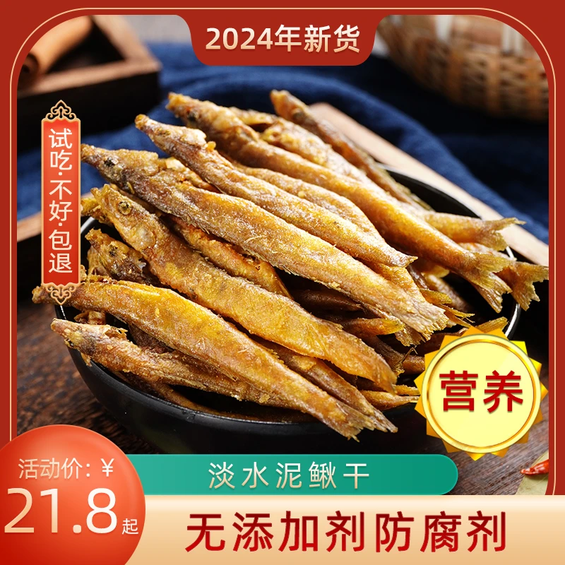 湖南特产下饭菜手工泥鳅干新鲜鲜香烤泥鳅健康美味特产100g/包