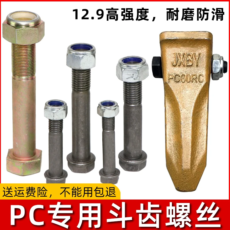 挖掘机配件斗齿螺丝12.9级小2松60/100/200/300/400高强度螺丝销