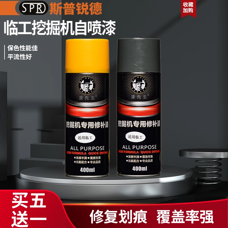 山东临工挖机55 60 65 80 90 135 210 360刮痕修复手自喷漆修补漆