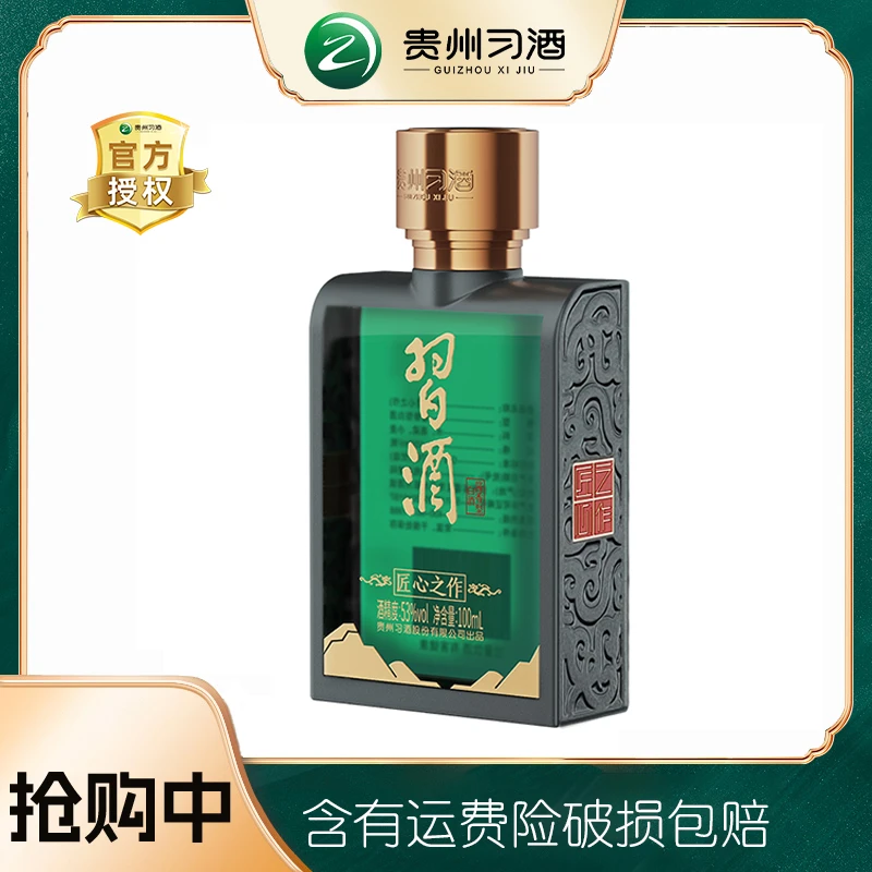 习酒贵州习酒匠心之作酱香型纯粮优级白酒53度100ML53度