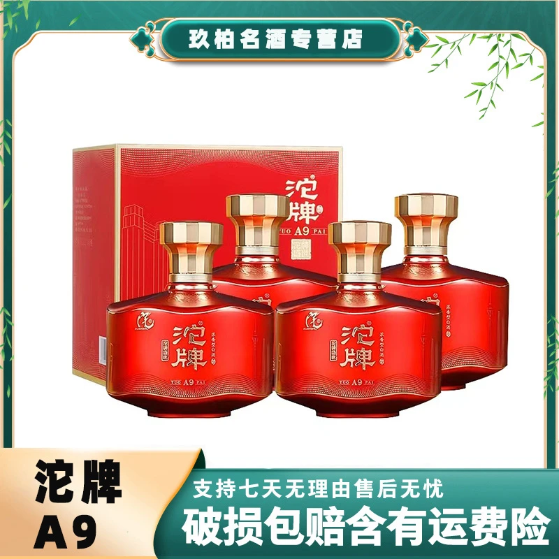 沱牌盛世A952度浓香型白酒500毫升*4瓶整箱52度