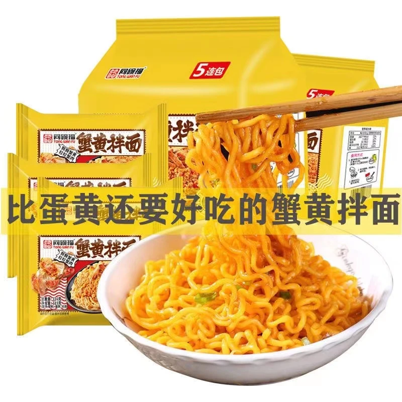 【官方正品】同碗福醇香蟹黄拌面正宗速食拌面方便面夜宵美食袋装