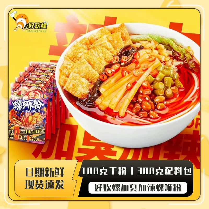 螺狮粉加臭加辣柳州螺狮粉批发米线夜宵速食酸辣粉米粉