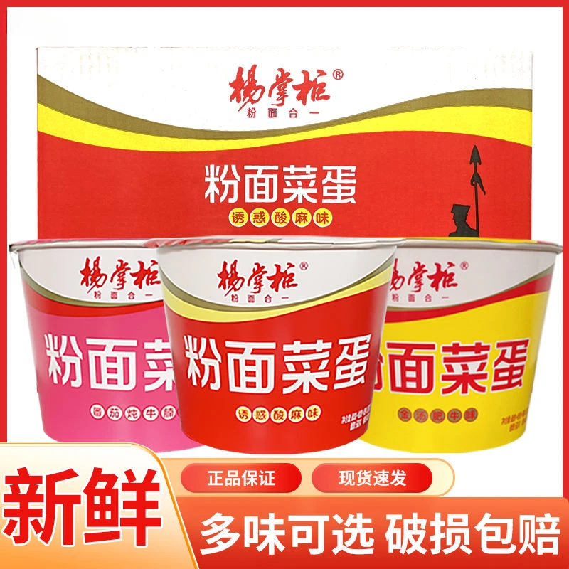 杨掌柜粉面菜蛋桶装方便面泡面金汤食品肥牛酸辣粉速食宿舍批发