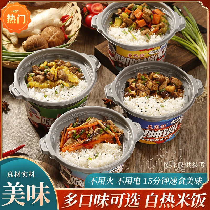 嗨帅锅清真自热米饭煲仔饭懒人自嗨即食快餐学生网红免煮方便速食
