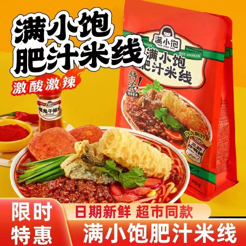 满小饱肥汁米线九级激辣酸辣汤粉香港肥汁拉面宿舍速食米线粉丝