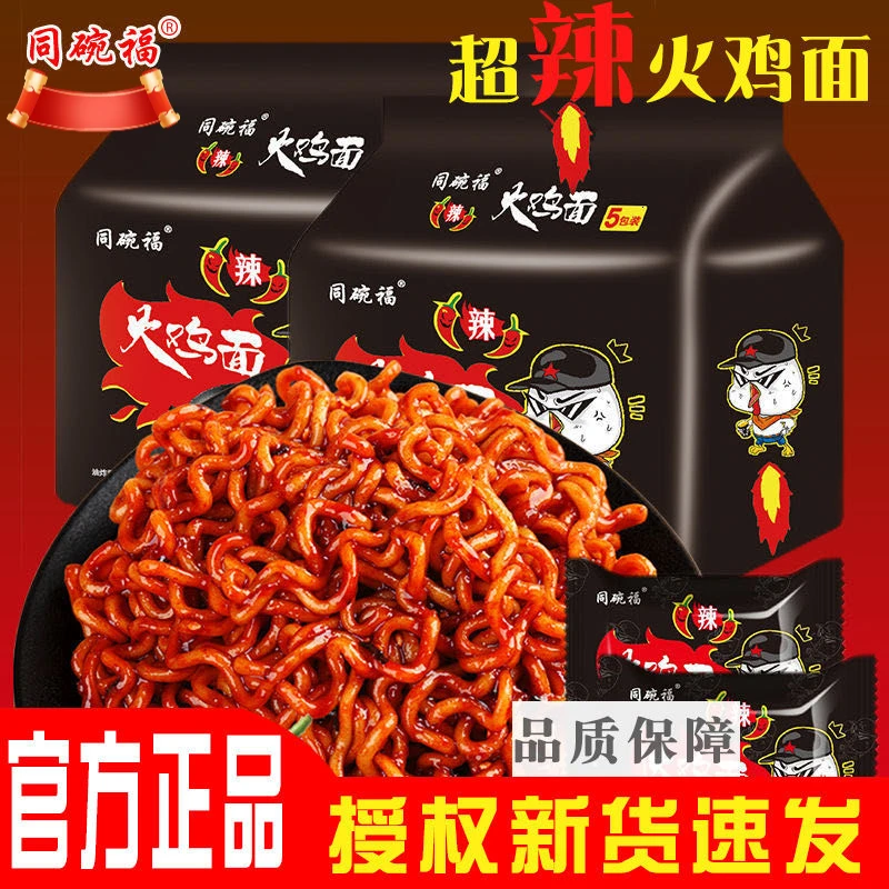 同碗福113g超辣火鸡面网红国产韩式酱包经典风味火鸡面干拌方便面