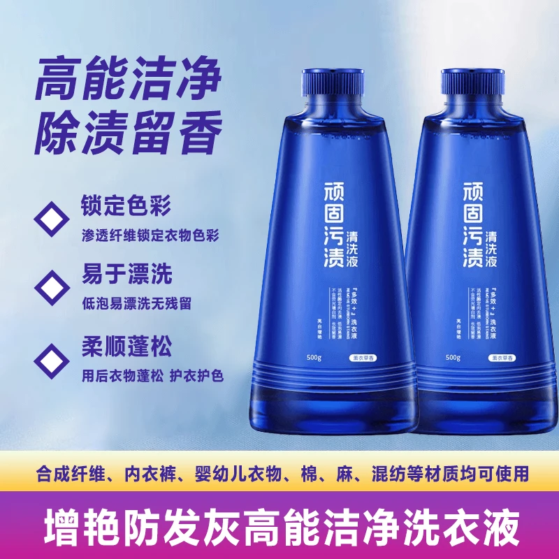 【买一送一】衣物污渍清洗液预洗剂高效去油去污去渍家用衣物清洗剂