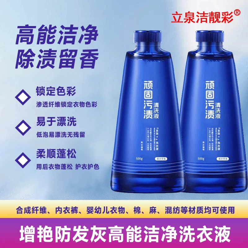 【买一送一】衣物污渍清洗液预洗剂高效去油去污去渍家用衣物清洗剂
