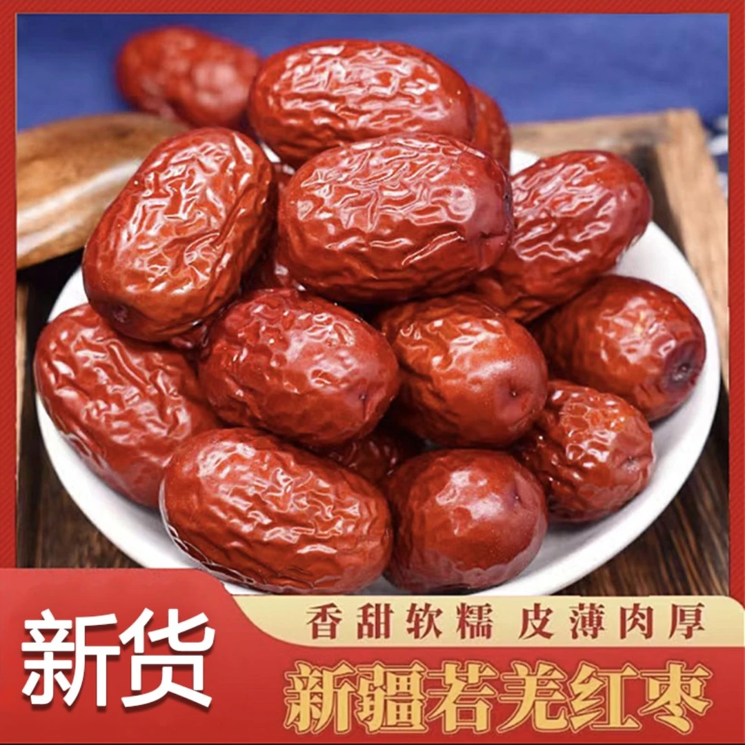 正宗新疆若羌灰枣大红枣特产果食用泡茶煲汤零食