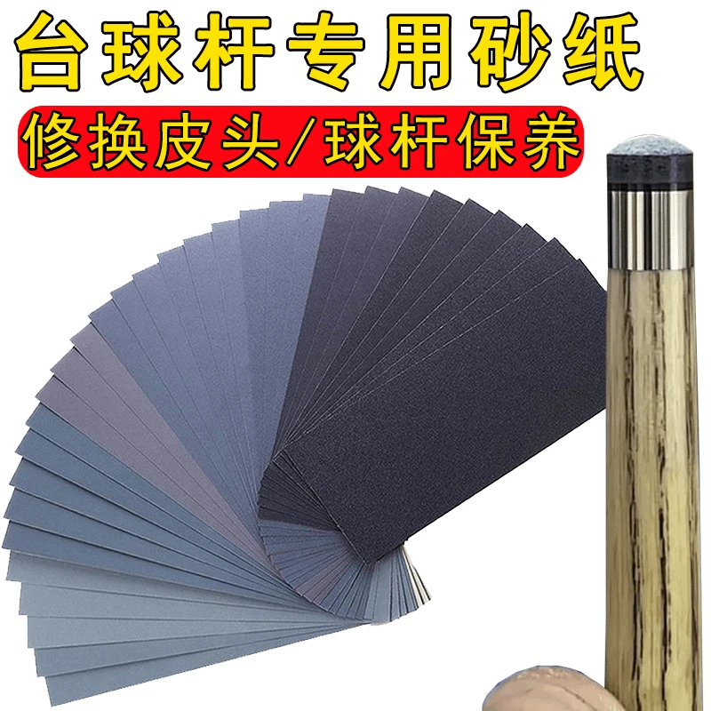 台球杆用砂纸修换皮头弧度打磨器修理工具铜箍球杆清洁砂皮配件
