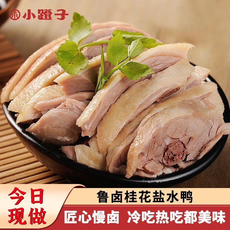 【买1赠1到手2只】盐水鸭正宗卤味板鸭南京风味老字号鸭肉熟食