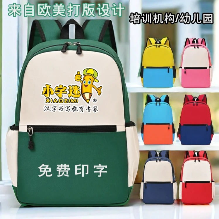 学生双肩书包定制印字幼儿园中小学生学校教育培训辅导补习班奖品