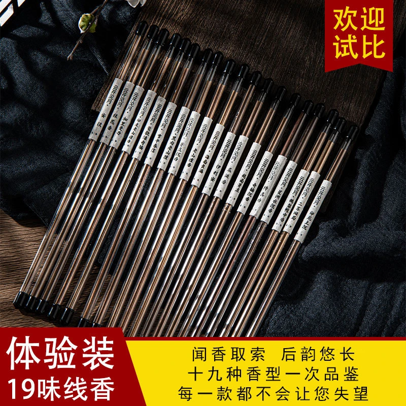 19种品鉴高阶家用线香鹅梨桂花芽庄海南降熏香纯正真持久室内熏香