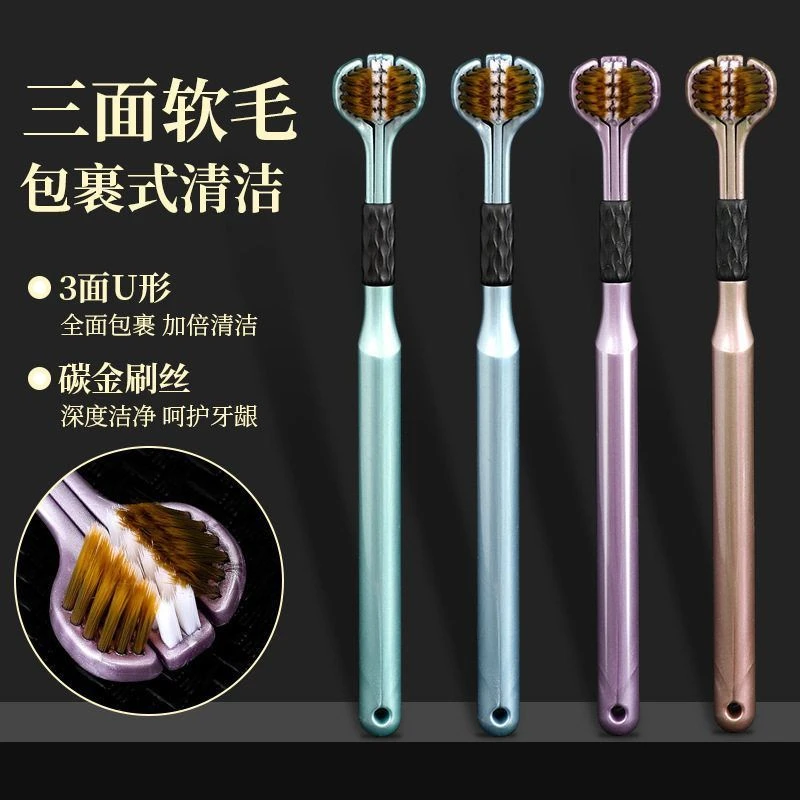 型三面牙齿包裹软毛刮三头清洁成年牙刷U牙刷舌苔人牙刷牙刷三面