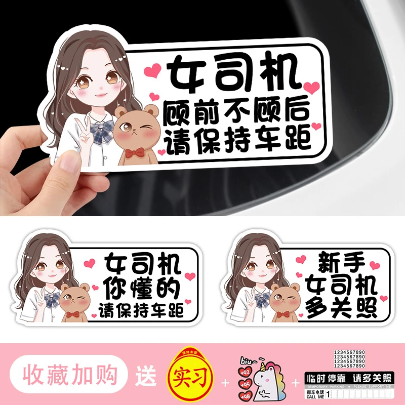 女司机实习期新手上路开车驾驶创意搞笑可爱提示标志汽车配件贴纸