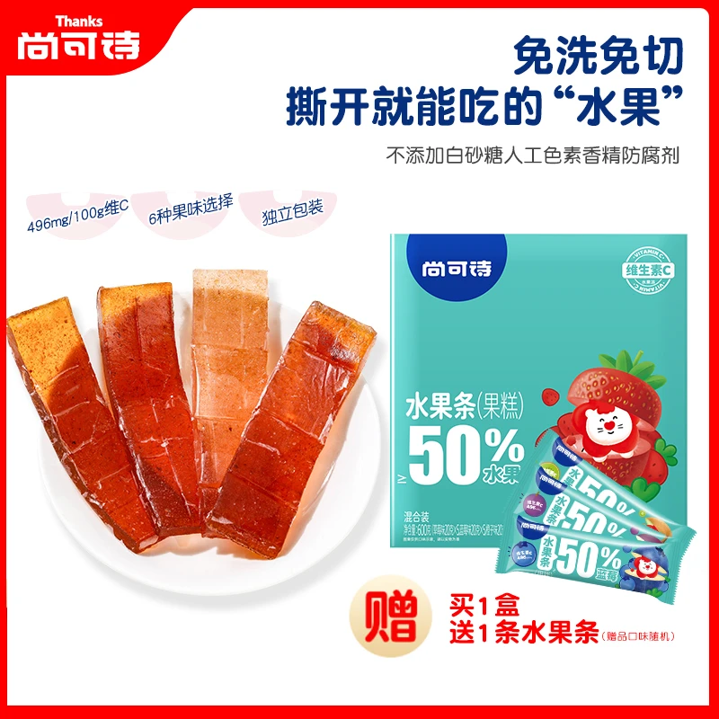 尚可诗VC水果条30条 6种新鲜水果酸甜软糯果肉糕棒儿童孩子小零食