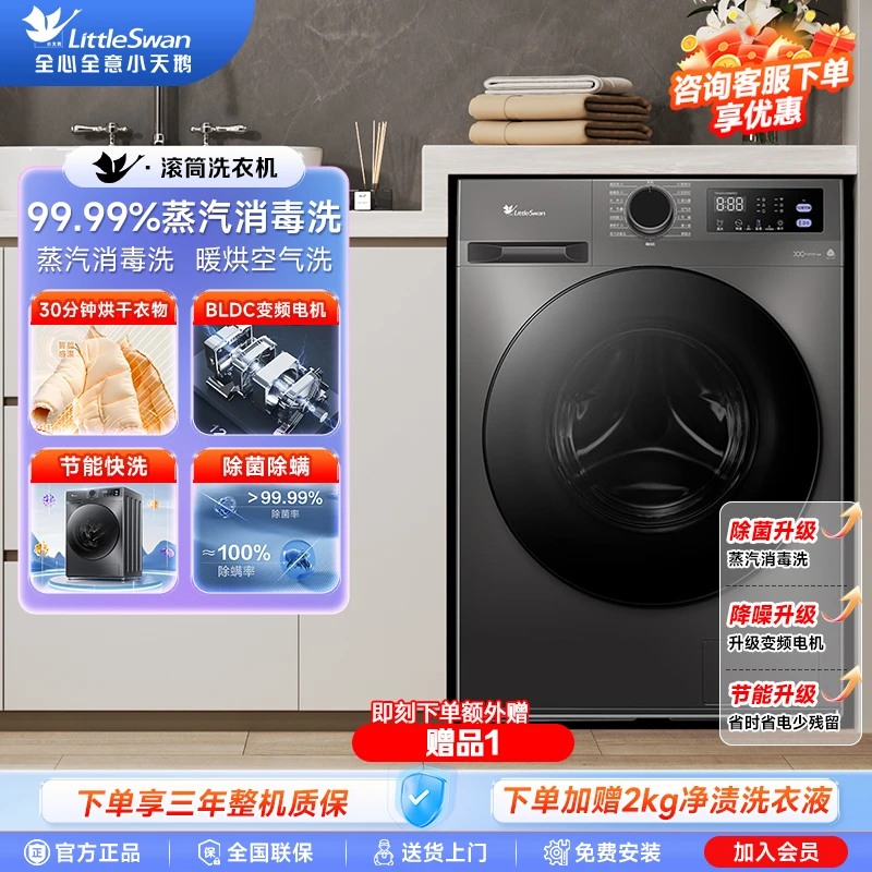 【超薄除螨洗烘】新升级大容量洗衣机小天鹅洗烘一体机TD100V098PRO