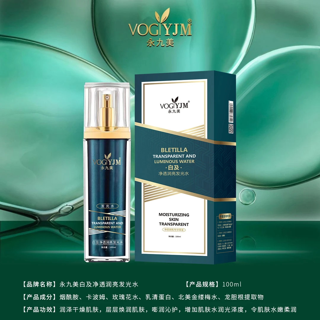 永九美白及净透润亮发光水