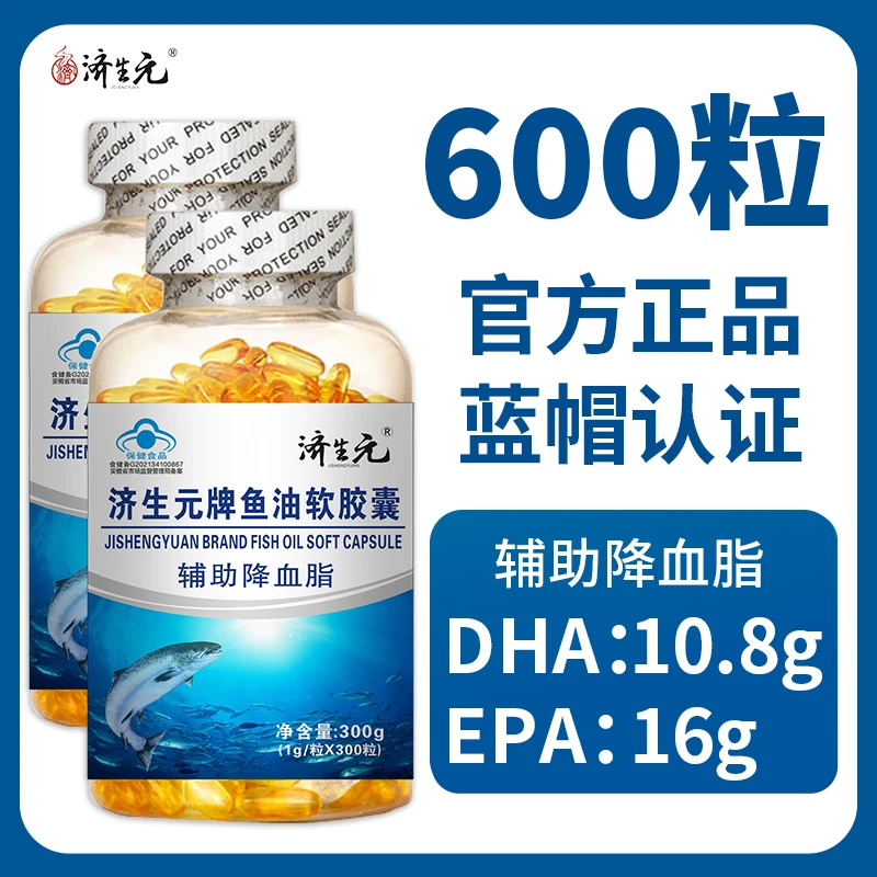 源自深海好鱼油】济生元深海鱼油软胶囊辅助降血脂中老年人血脂高