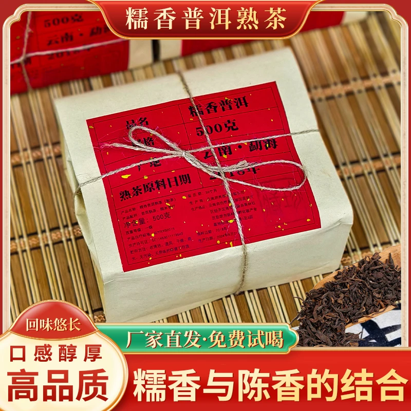【糯香普洱】云南勐海古树糯香普洱熟茶500克/包，糯香浓郁 口感醇厚
