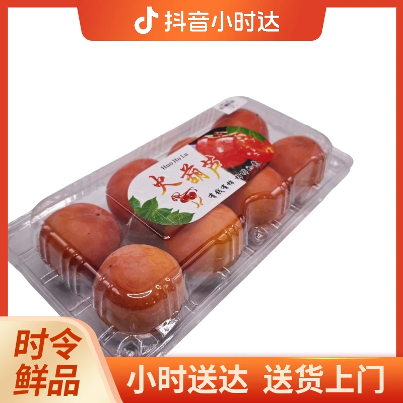 火柿子（盒）
