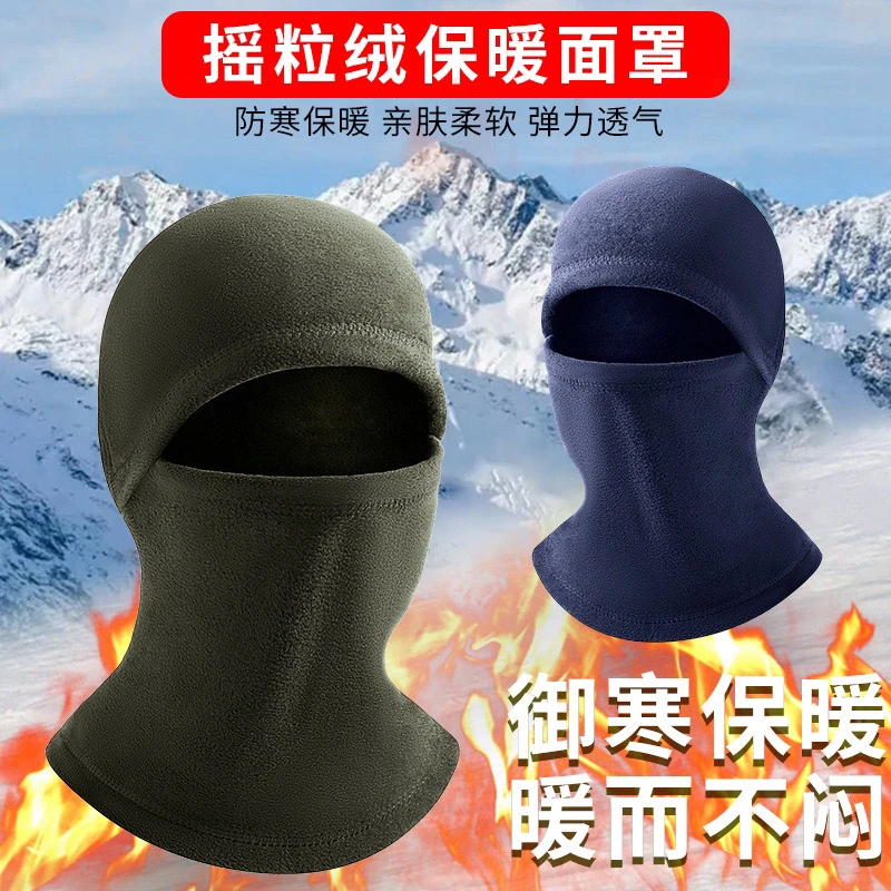 冬季一体防风骑行面罩多功能围脖户外滑雪帽子摇粒绒防寒保暖头套