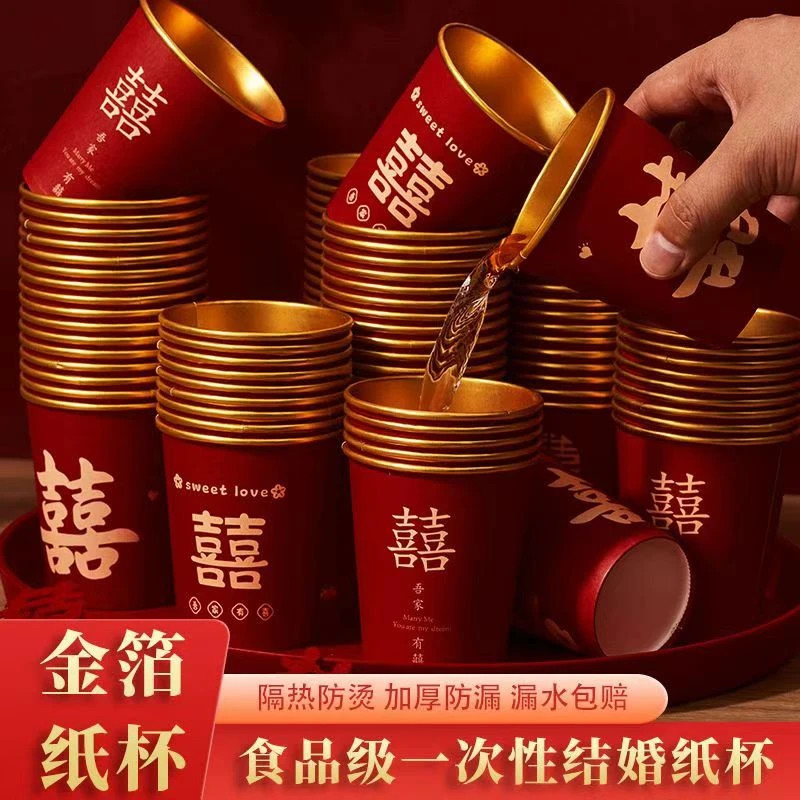 一次性纸杯结婚喜杯加厚红色喜杯子乔迁婚礼订婚婚宴专用小号水杯