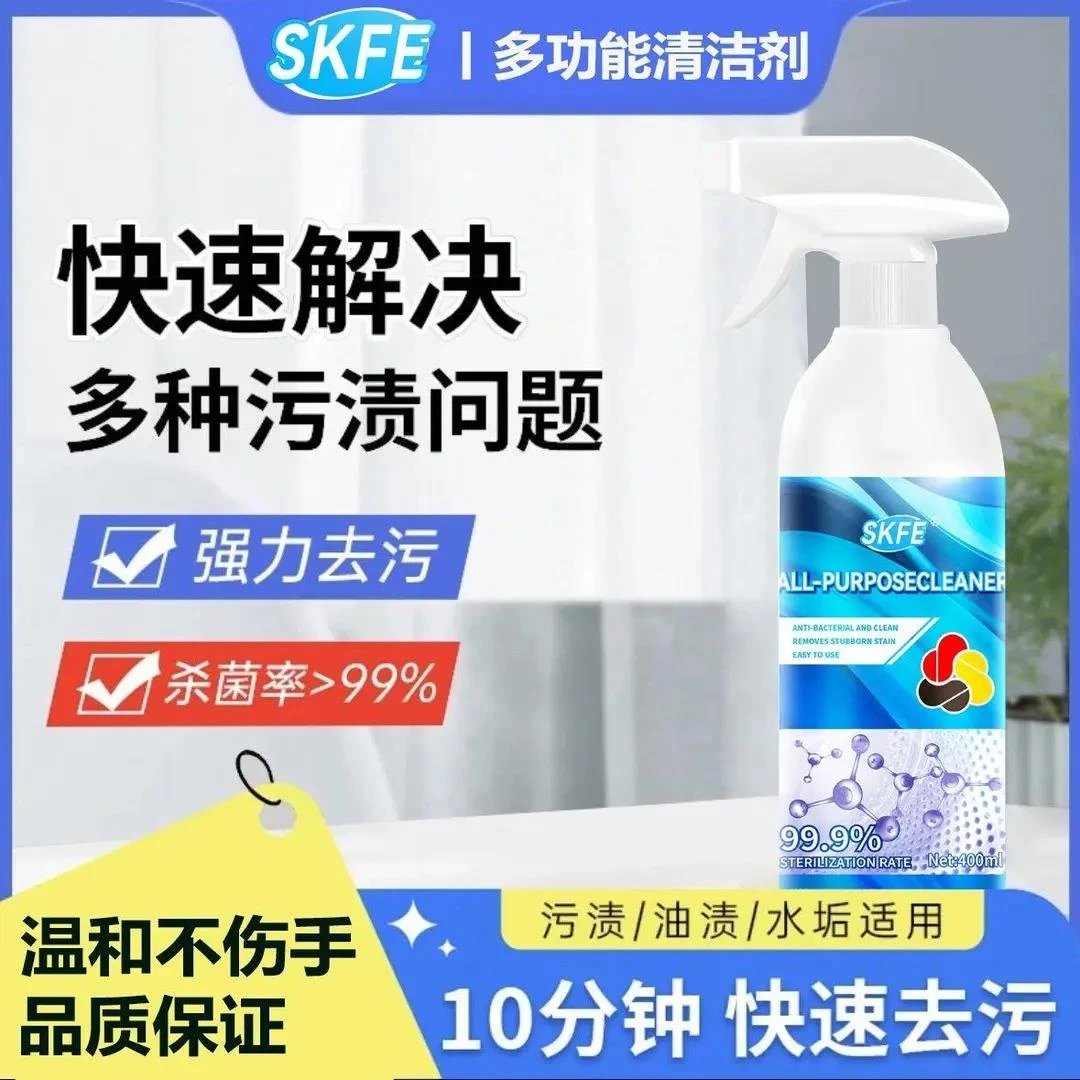SKFE衣物渗透多功能清洁剂家庭卫浴厨房马桶家用茶枯粉强力去污