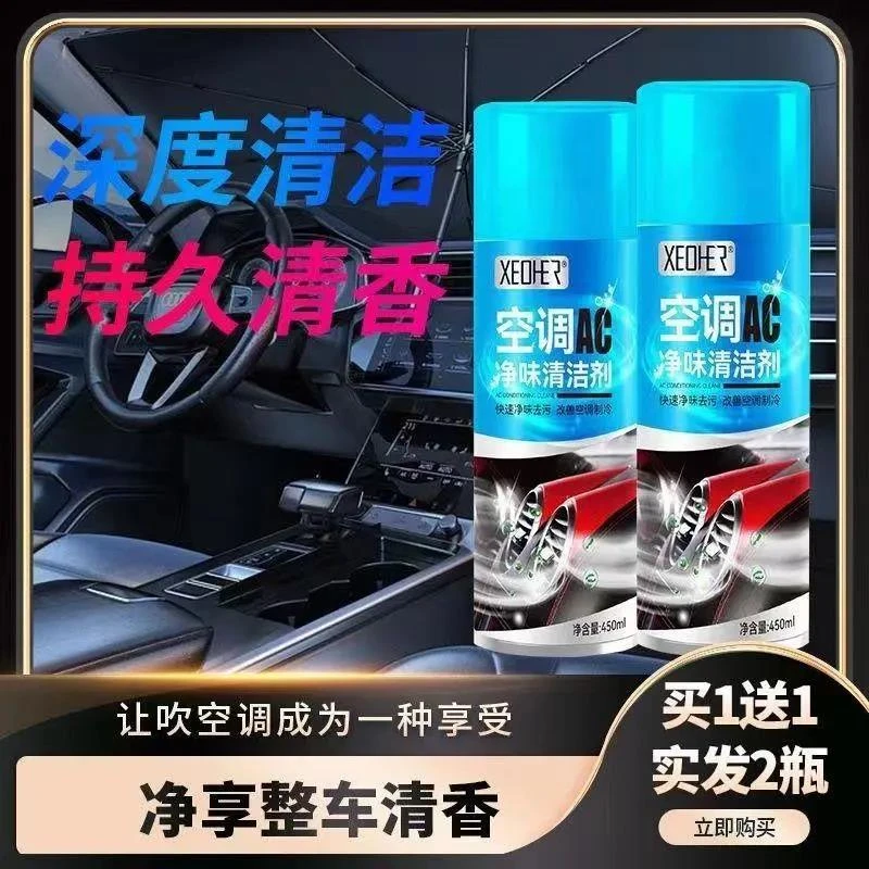 XEOHER空调清洗剂汽车免拆免水洗管道出风口泡沫杀菌除臭剂