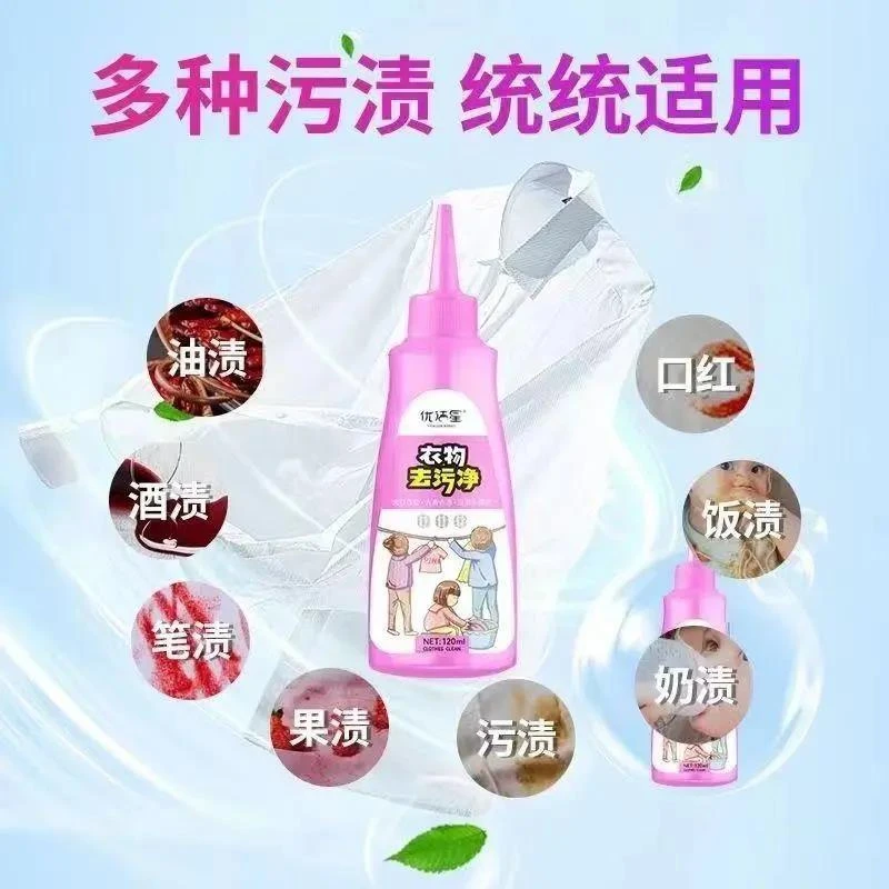 【正品保证】优洁星衣物去污净去油渍洗衣增白强力去污洁净便捷