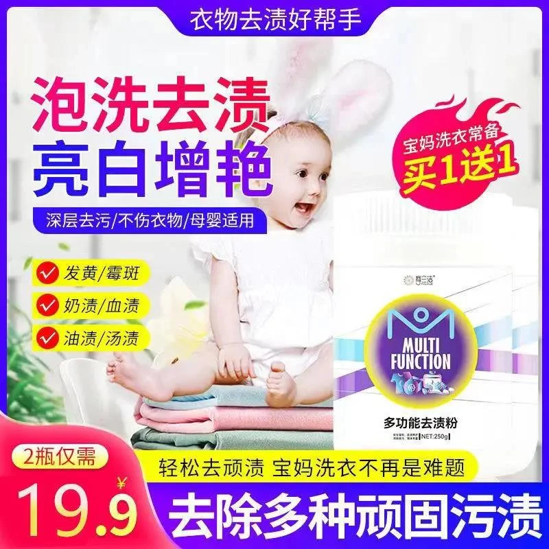 摩兰洁多功能去渍粉去油污黄霉去顽渍衣物鞋靴多功能清洁粉末正品