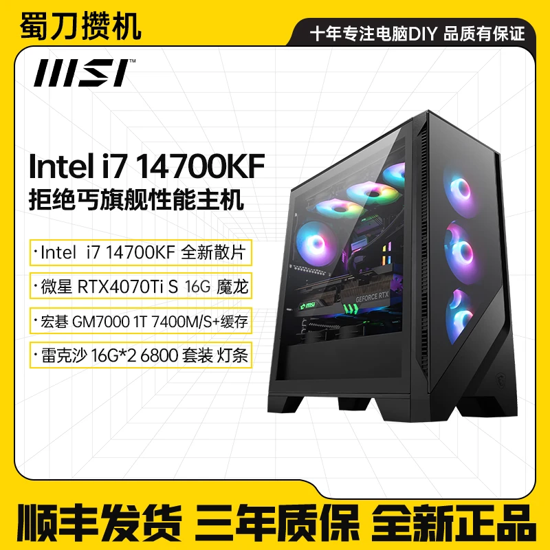 拒绝丐丨14700KF+4070Ti S畅玩4K满配高效散热性能拉满DIY主机