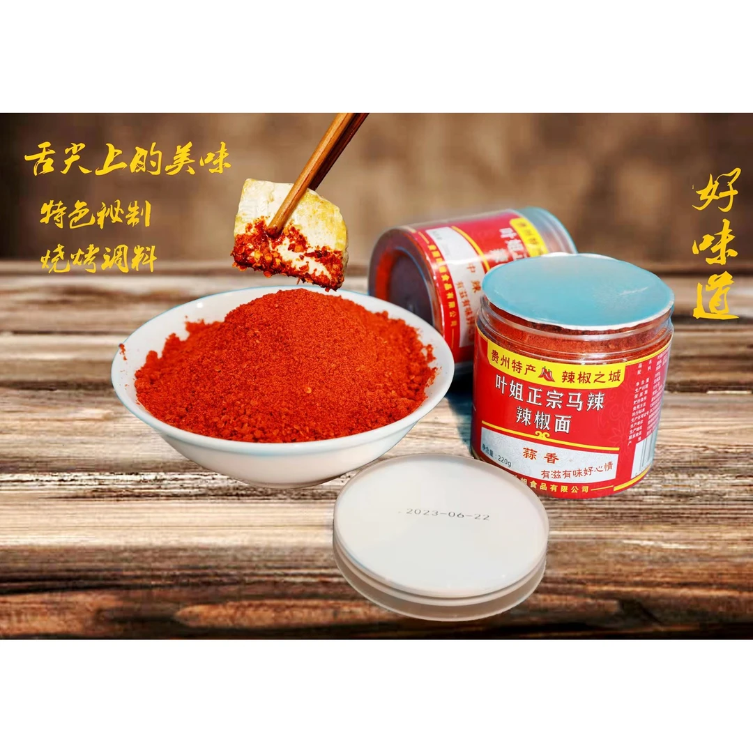 【叶姐马辣】贵州修文叶姐马辣220g1瓶烧烤烙锅蘸料