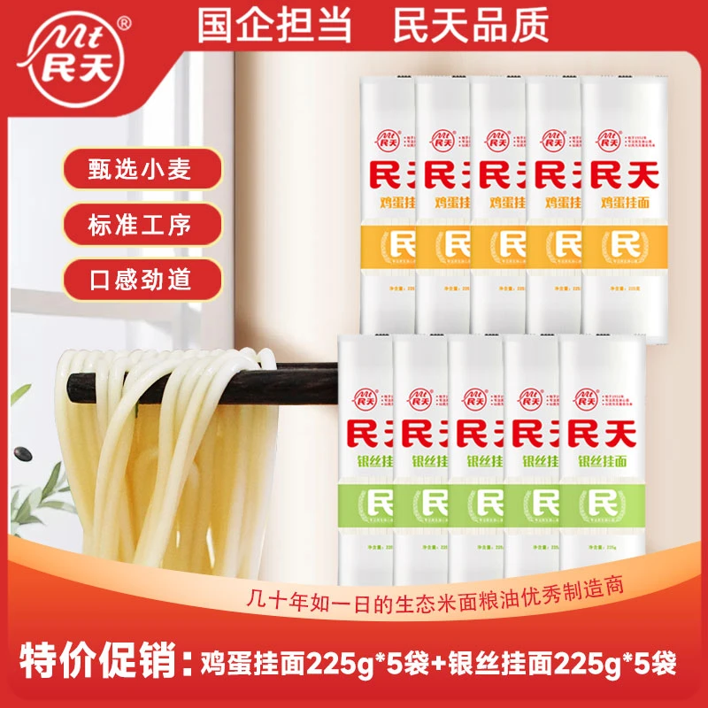 民天鸡蛋+银丝挂面各5袋共计10袋组合特价活动促销早餐易熟方便