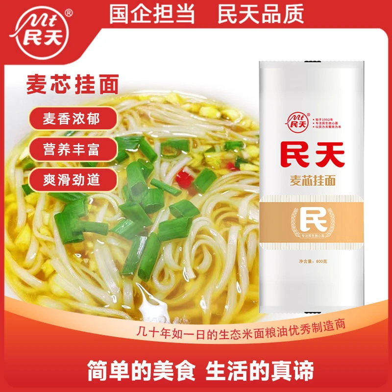 民天麦芯挂面800g澳洲进口小麦香醇弹易煮熟不坨速食细扁面条早餐