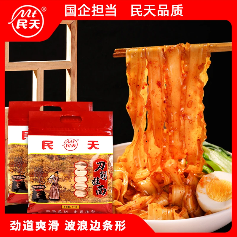 Mt/民天民天刀削面 宽面 刀削挂面 油泼面 凉拌面 方便速食