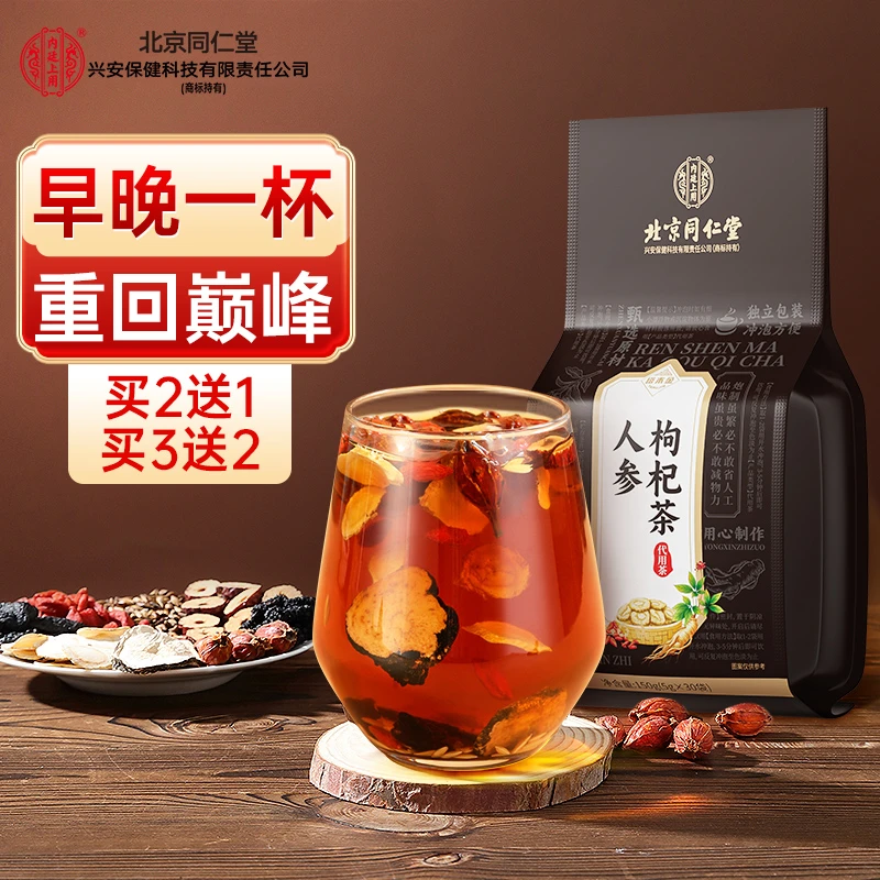 北京同仁堂人参枸杞九宝茶黑桑葚八宝茶加班熬夜滋补养生茶包