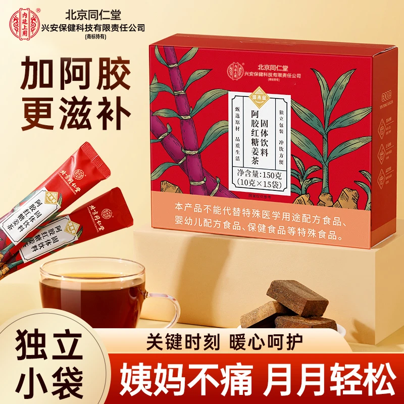 同仁堂塔木金阿胶红糖姜茶经期大姨妈调理暖宫驱寒1盒.