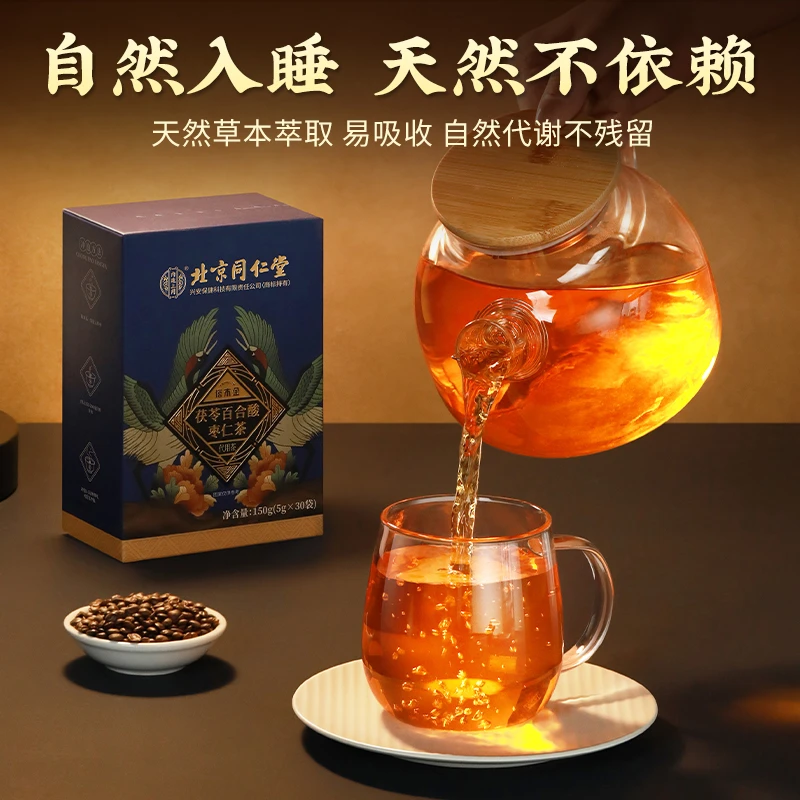 【助眠茶】北京同仁堂兴安酸枣仁茶百合茯苓养生茶安神3盒改善睡眠