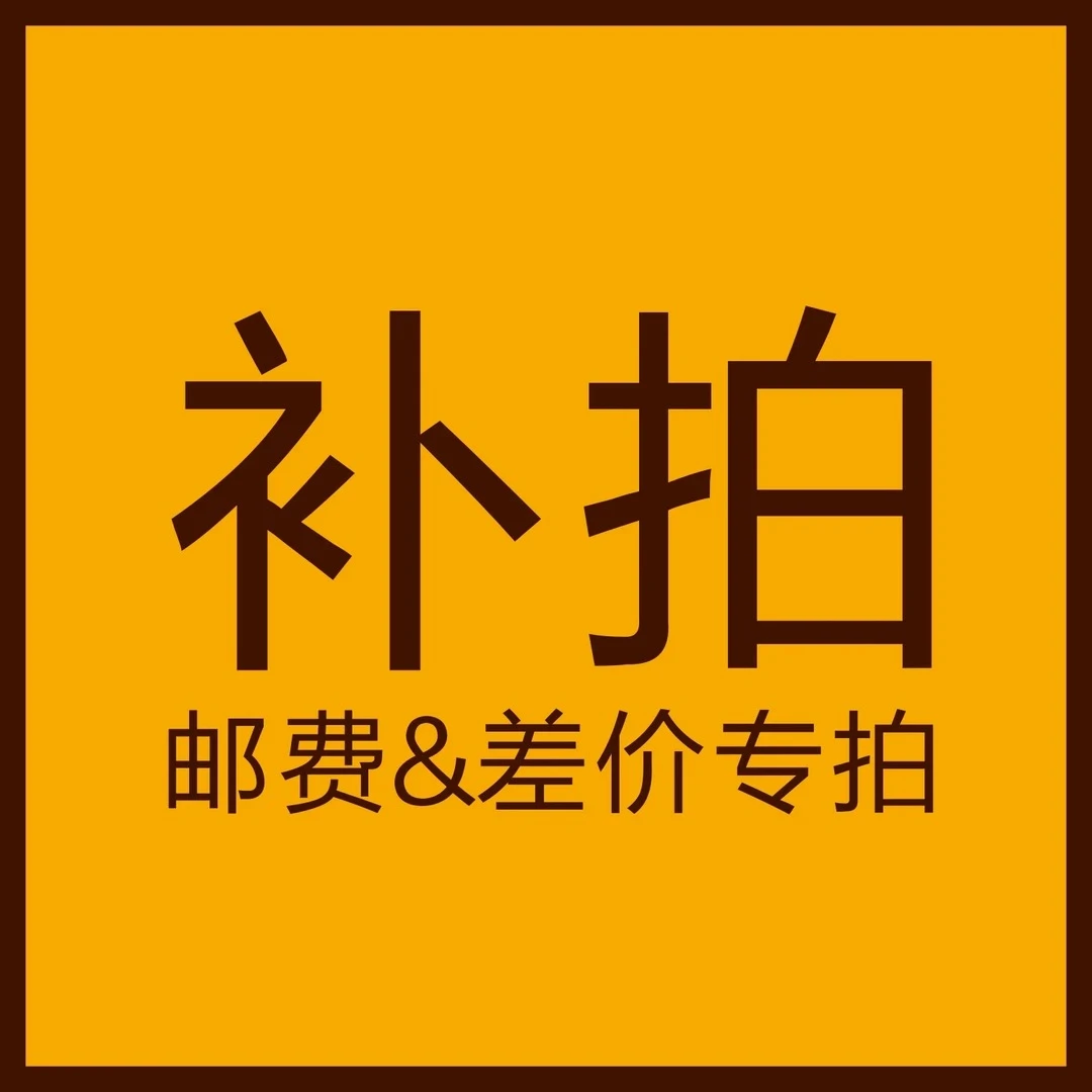【补拍链接】庭院花卉植物盆栽地栽绿植  请按照金额补拍多份