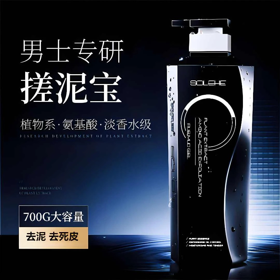 SOLEHE/和风雨男士搓泥宝去泥去死皮浴宝搓澡大容量去角质留香