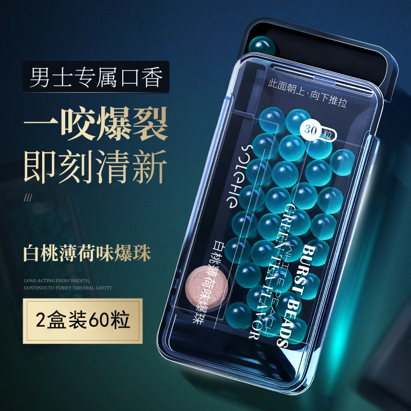 和风雨男士口气清新爆珠口香去异味社交约会便携口气清新糖2盒装
