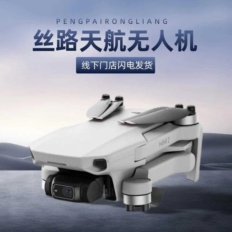 95新 DJI/大疆 Mini 2 新手入门级高清续航性能轻巧畅飞