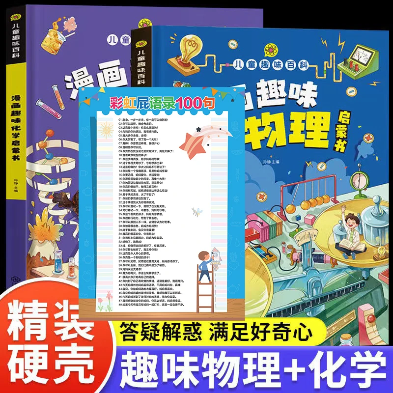 漫画趣味物理化学启蒙书儿童百科全书精装硬壳i